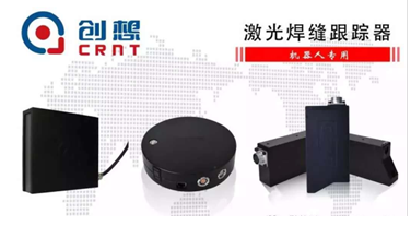 [媒體轉(zhuǎn)載]焊接自動(dòng)化取得重大突破，中國(guó)激光位移傳感器技術(shù)沖擊全球制高點(diǎn)